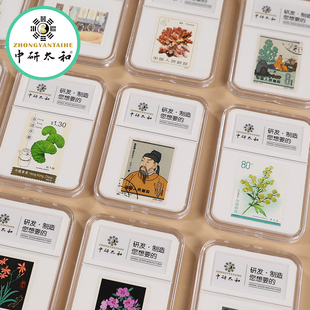 中研太和中医邮票收藏中医中草药药用植物邮票中医文创