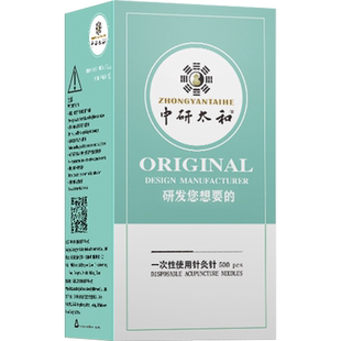 中研太和牌针灸针一次性无菌医用针灸专用针中医非银针无管500支