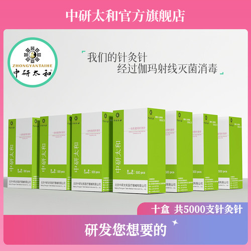 中研太和针灸一次性无菌医用