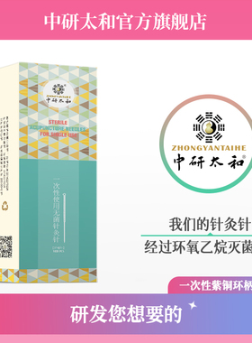 中研太和一次性无菌圆利针 医用针灸针 中医非银针100支 独立包装