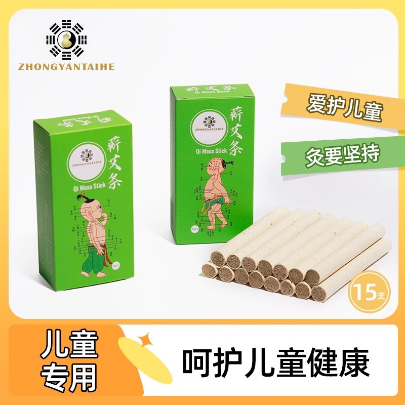 中研太和蕲艾条艾灸艾条家用小孩艾条宝宝专用艾灸盒小儿艾灸条,保健用品,艾灸/艾草/艾条/艾制品,淘宝优惠券,粉丝福利购,淘宝优惠卷