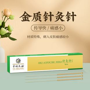 中研太和金质针灸针传统针灸针金针14K金中医专用针非无菌单支装
