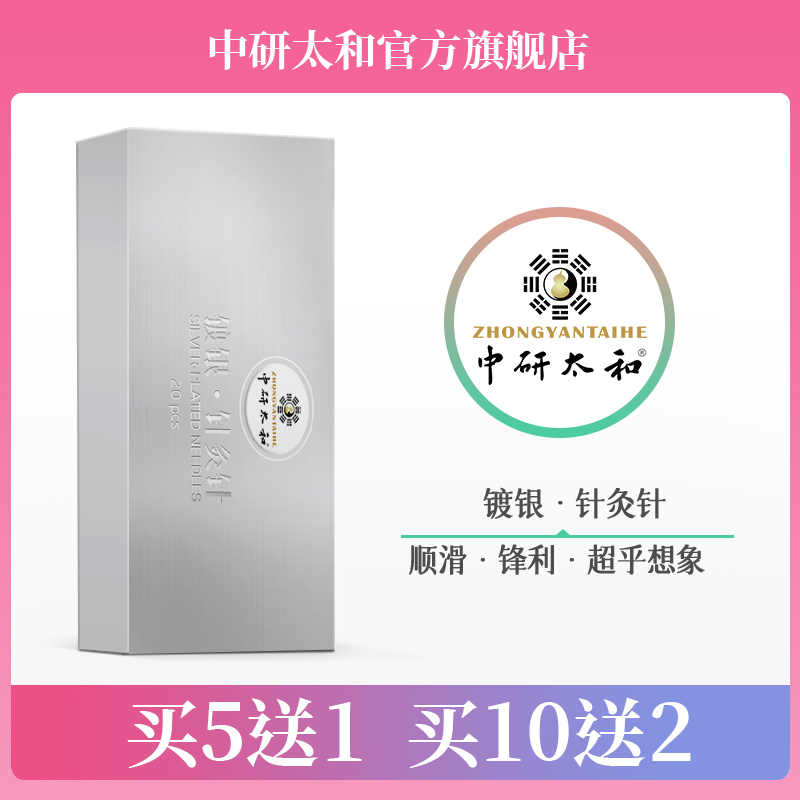 中研太和镀银针灸一次性无菌医用