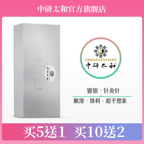 中研太和镀银针灸一次性无菌医用