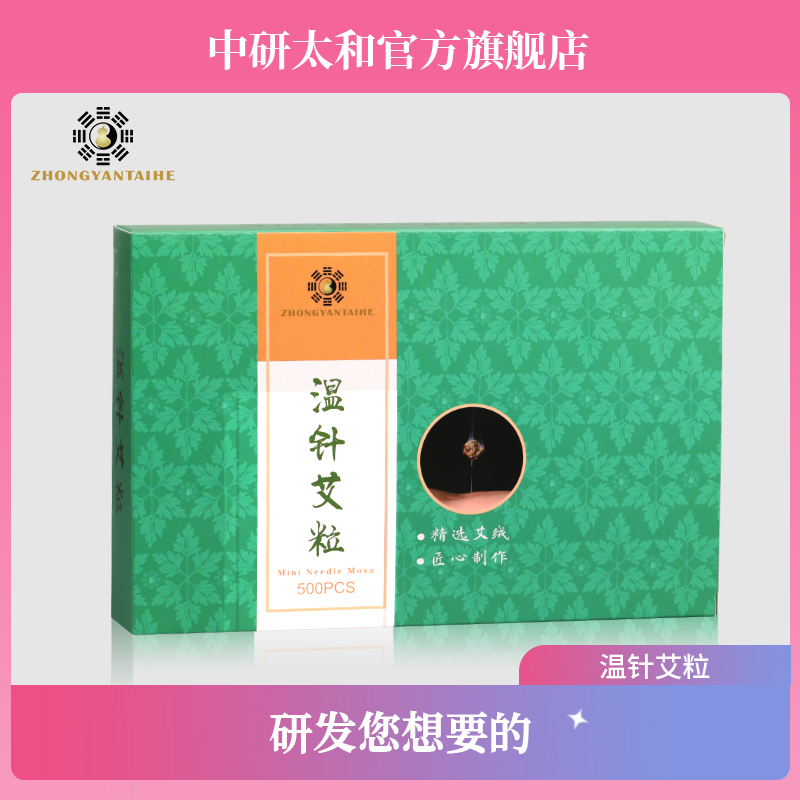 艾灸温针500段/盒优质条柱