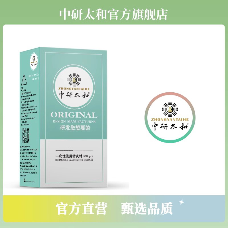 中研太和牌针灸针一次性无菌