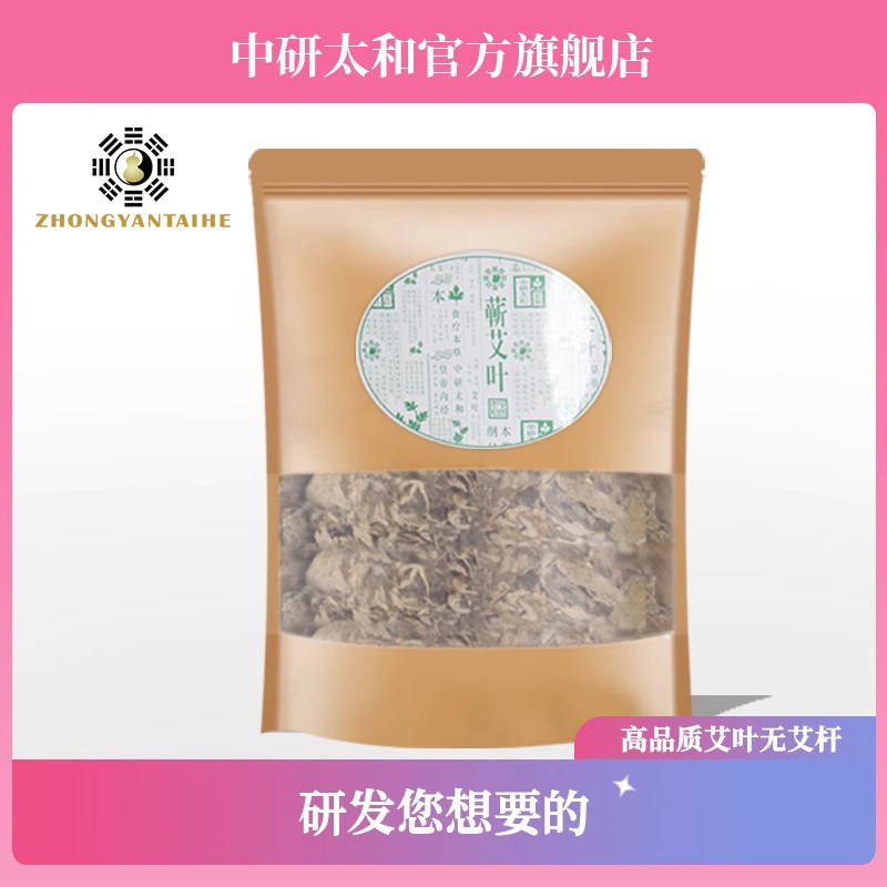 中研太和蕲艾叶艾草泡脚泡澡沐浴自制艾绒艾条250克