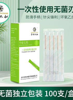 中研太和小针刀一次性无菌铜柄针刀刃针铍针超微针刀环柄型