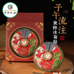 中研太和中医文创冰箱贴磁铁特色装饰品家居创意礼物纪念品可转动