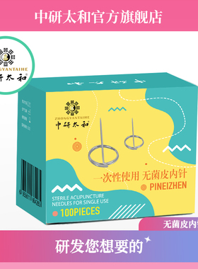 皮内针中研太和一次性皮内针皮肤针 皮肤留置针埋针 麦芒型针灸针