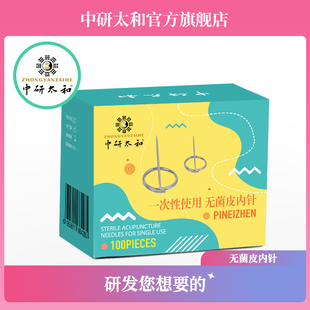 皮内针中研太和一次性皮内针皮肤针 皮肤留置针埋针 麦芒型针灸针