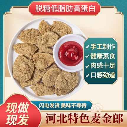 河北特产速食炒菜涮火锅配菜素菜干货面筋商用半成品低脂食材