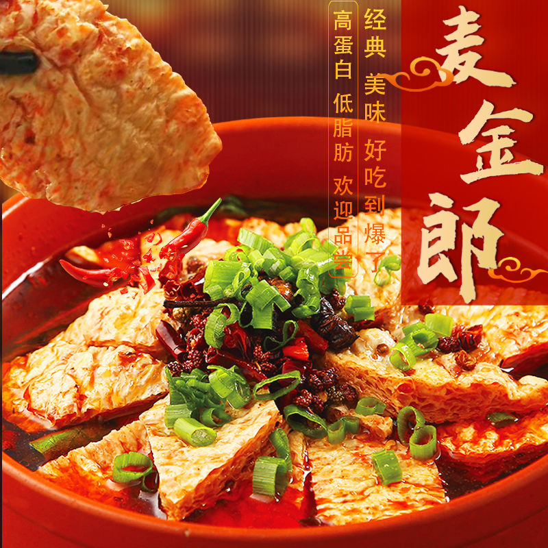 麦金郎河北特产麦筋健康速食炒菜涮火锅素菜干货面筋脱糖低脂高蛋