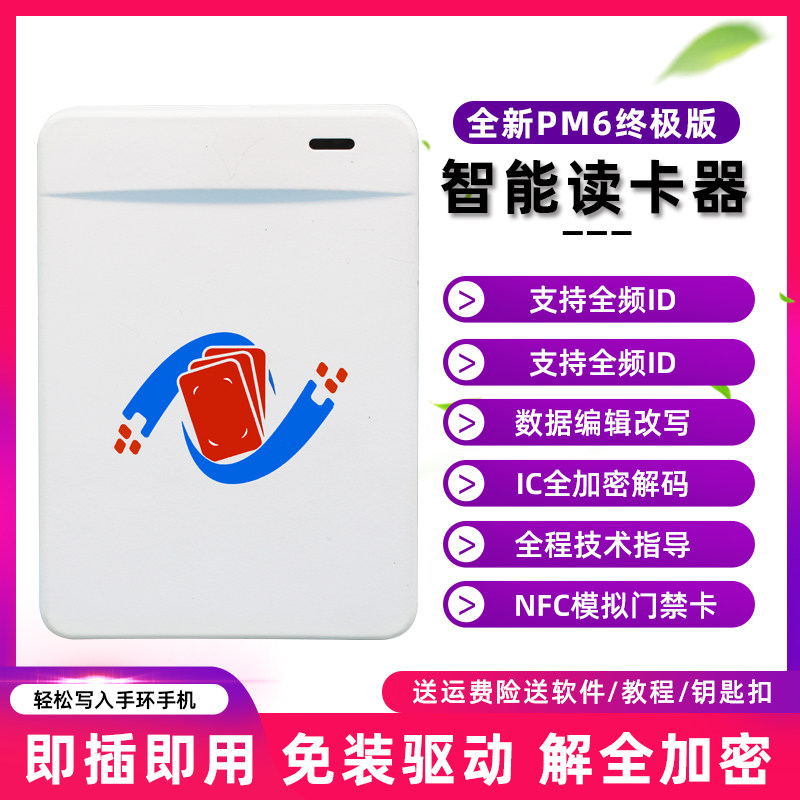 nfc門禁卡解碼器複卡器讀卡器複制器ic卡讀寫器萬能小區通用模擬在類目 電子/電工, 智能家居系統, 樓宇智能系統, 門禁讀卡器中 - 來自Buy2taobao.com提供專業的淘寶代購服務
