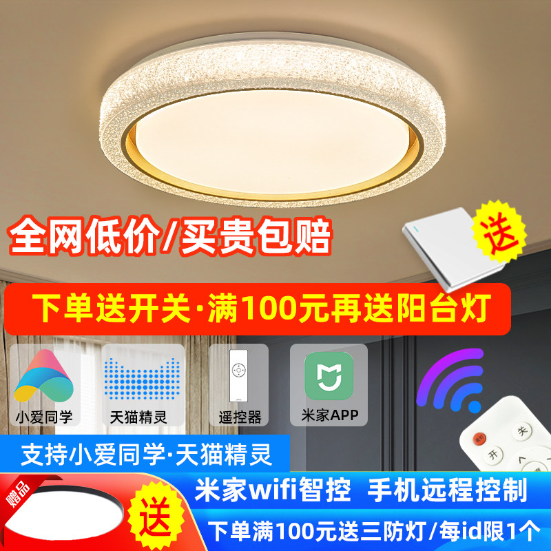 米家智能主卧室灯led吸顶灯简约现代房间灯水晶灯遥控三色调光灯_虎窝淘
