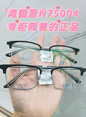 海L恩镜框N75007/75006N75009男眉线框N75001N75002N75005N75004