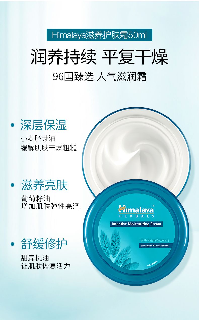 第二盒29印度HIMALAYA喜马拉雅迪拜草本精华滋润滋养保湿面霜50ml 美容护肤/美体/精油 乳液/面霜 原图主图