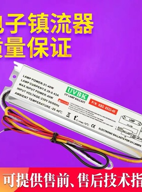 台湾UVBK镇流器KBD 8532-40 21-40W直管紫外线灯管镇配套使用流器