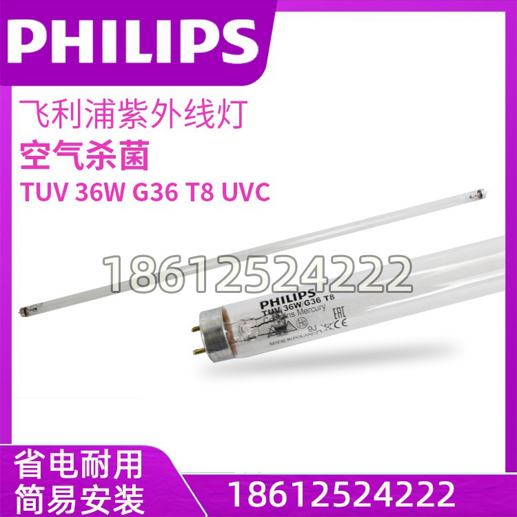 Philips飞利浦紫外线灯TUV 36W G36 T8 UVC 空气杀菌