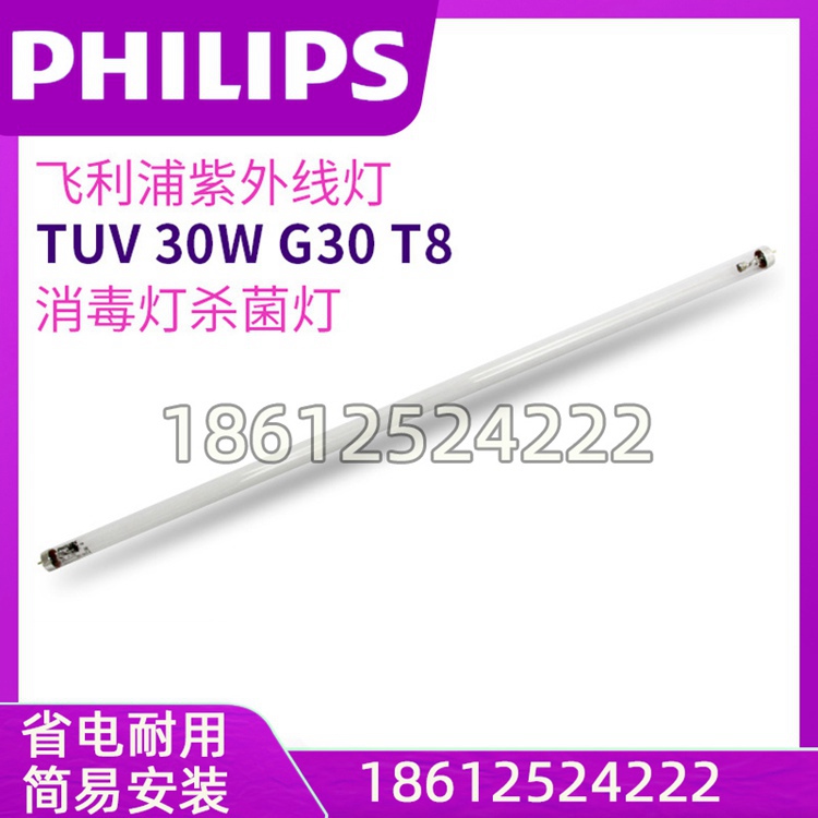 原装现货飞利浦紫外线消毒灯杀菌灯TUV 30W G30 T8 消毒车灯管