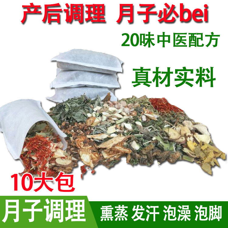 月子发汗产后熏蒸调理包瑶浴泡澡满月汗蒸洗头洗澡艾叶包泡脚包
