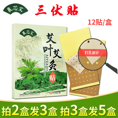 襄芯艾肩颈腰腿艾灸贴三伏贴膏