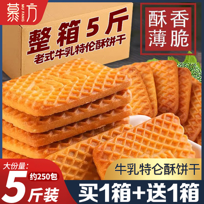 整箱500包 牛奶饼干特浓牛乳特仑酥曲奇奶香散装小零食单独小包装
