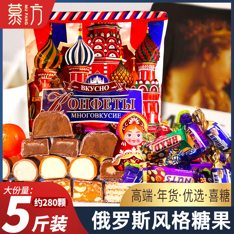 5斤网红爆款俄罗斯风格混合巧克力夹心糖果喜糖年货送零食大礼包