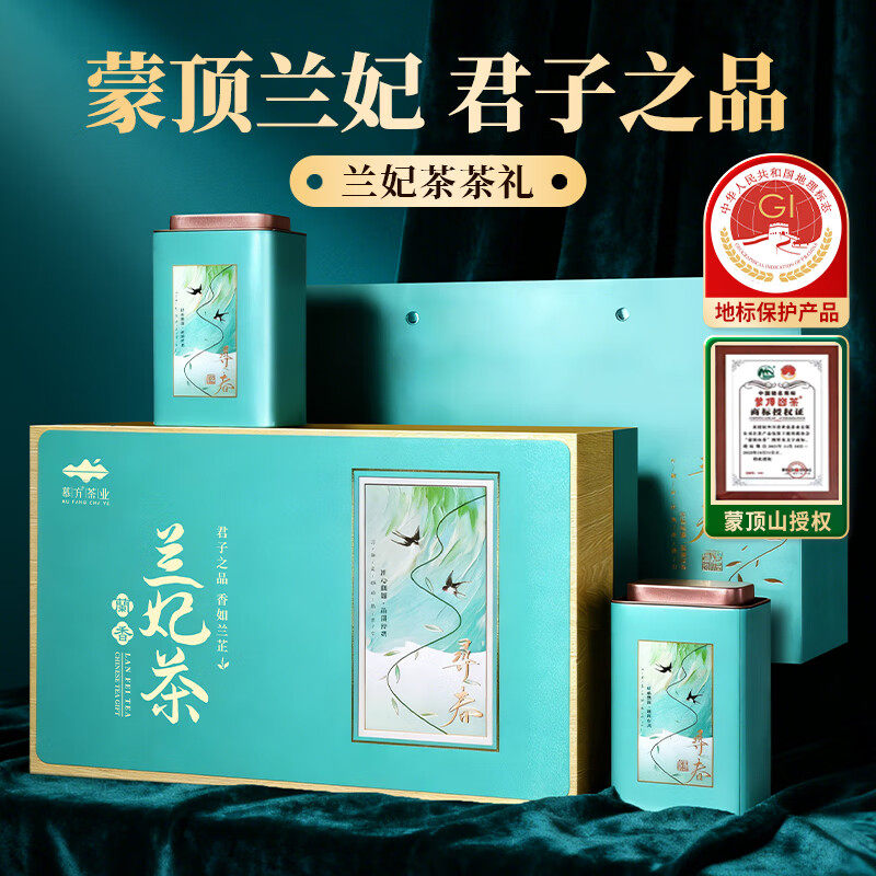 蒙顶山踏雪级兰妃茶200g礼盒装