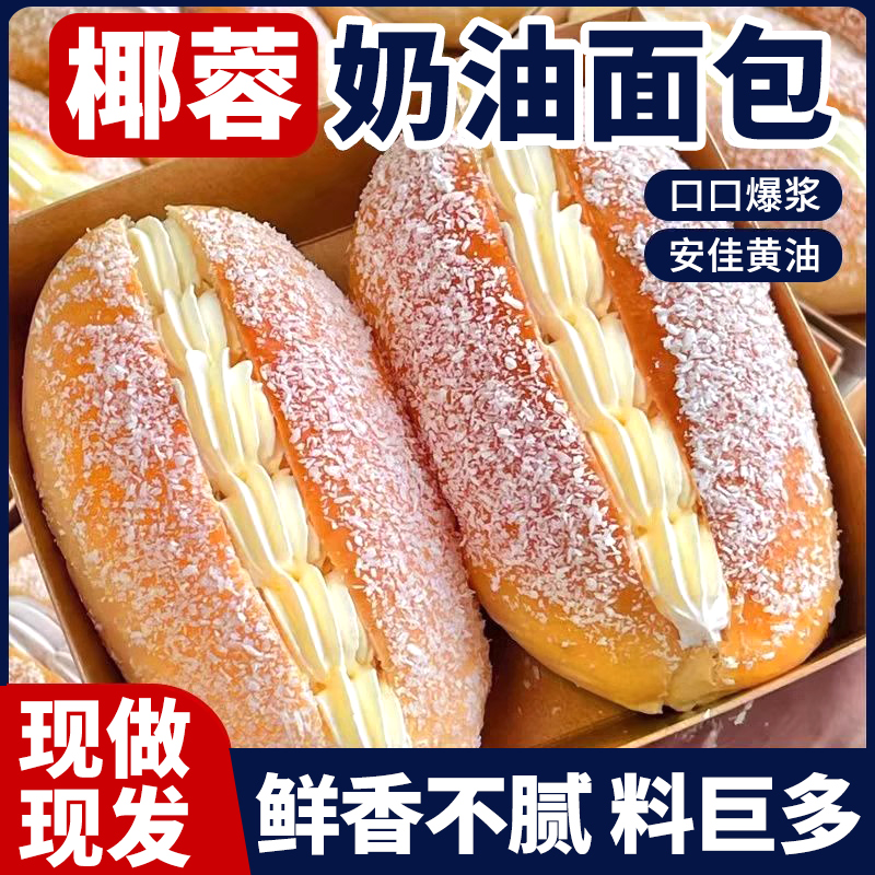整箱80包椰蓉奶油面包夾心老式手撕蛋糕點心早餐營養(yǎng)解饞小吃零食