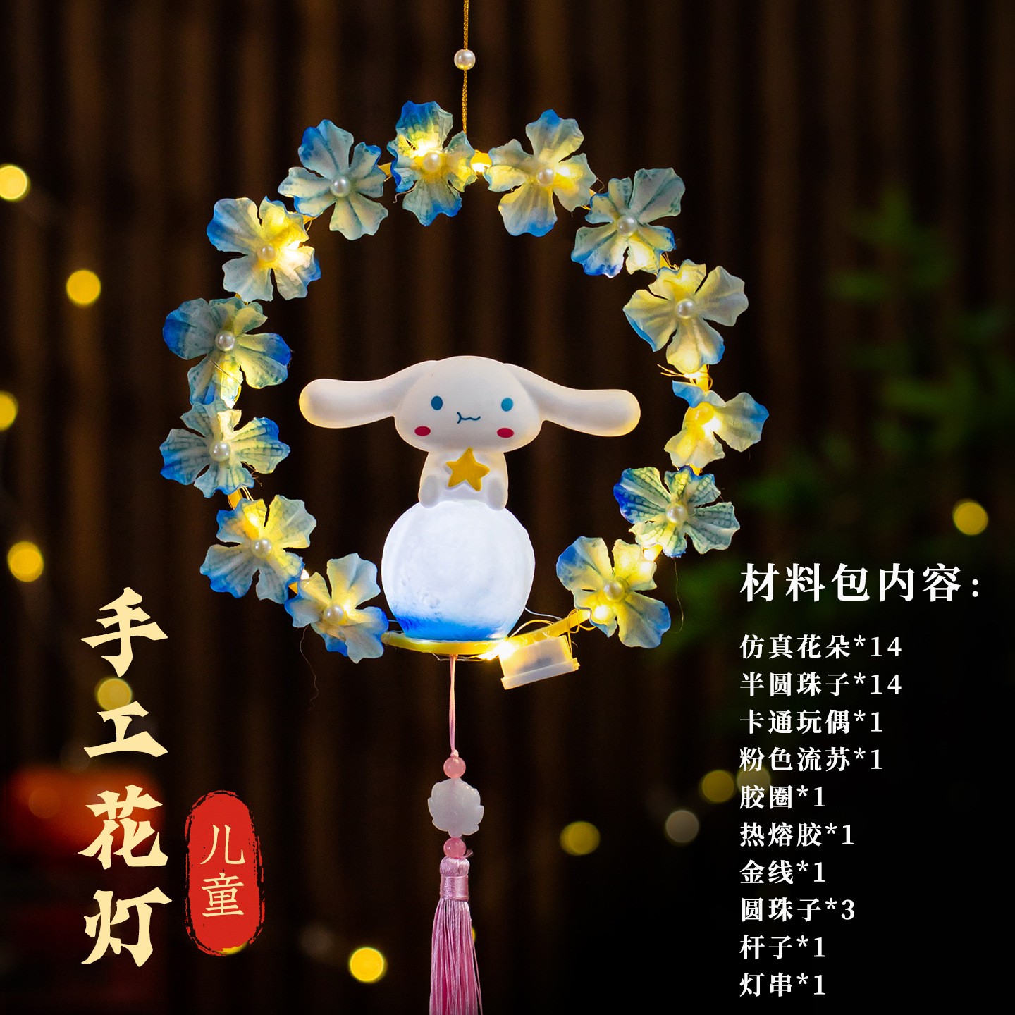 大耳狗中秋灯笼手提发光卡通玉桂狗花灯手工diy材料包古风花环女