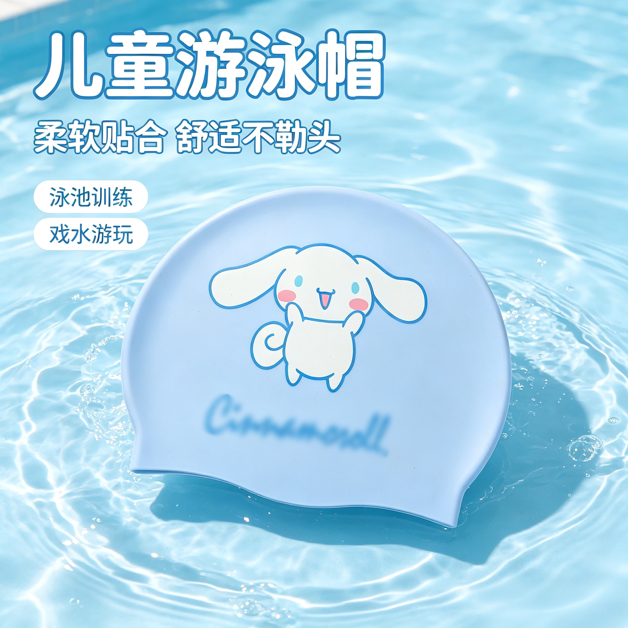 玉桂狗儿童泳帽硅胶防水长发