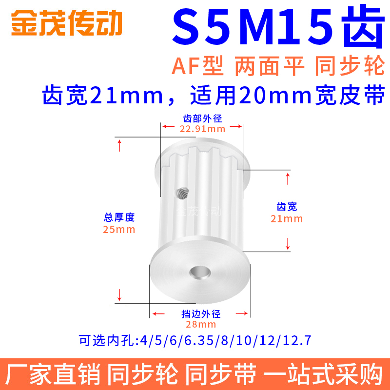 同步带轮S5M15槽宽21双面平AF