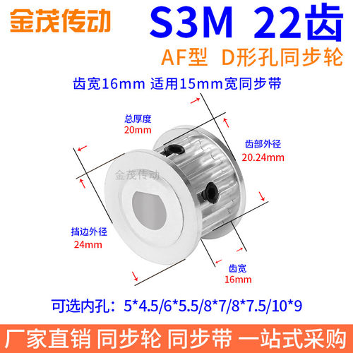 S3M22齿宽16同步带轮扁形孔5*4.5 6*5.58*7.5电机D轴传动轮同步轮