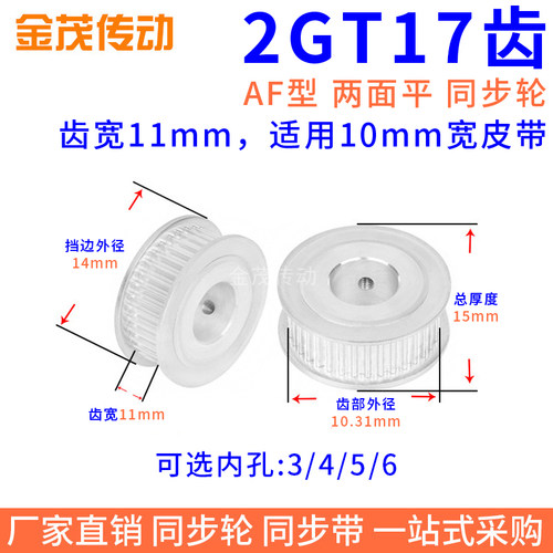 同步带轮2GT17齿AF型两面平槽宽
