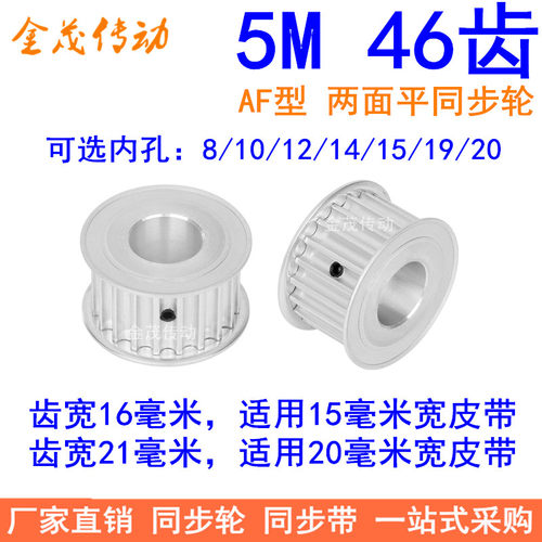 同步带轮 5M46齿宽16 21MM 内孔8/10/12/14/15/19/20同步带轮现货 - 封面