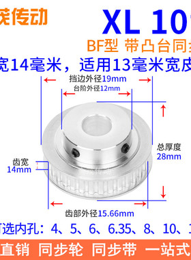 XL10齿齿宽14同步带轮带凸台BF内孔4 5 6 6.35 8同步轮HTPA10XL50