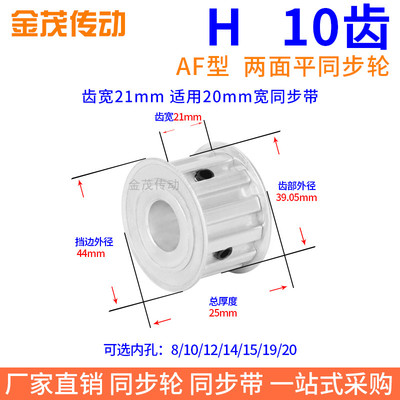 H10齿AF齿宽21同步带轮内孔8 10 12 14 15 19 20H型075现货同步轮