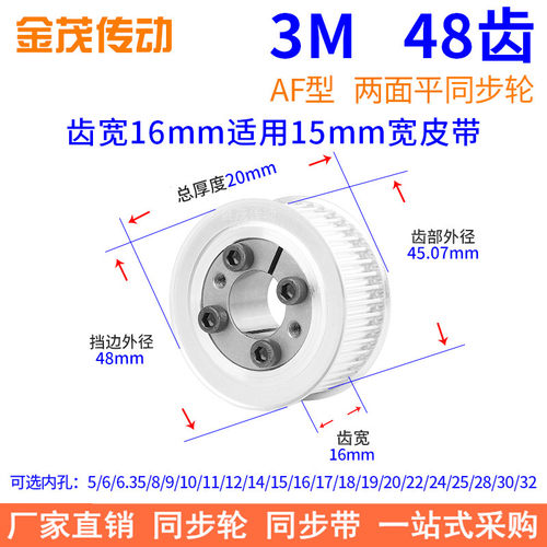 3M48齿AF齿宽16免键同步带轮内孔5 6 6.35 8 910胀紧套同步轮涨套