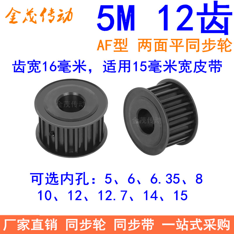 5M12齿钢料发黑AF齿宽16同步轮内