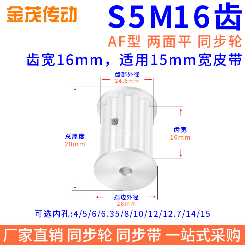同步带轮S5M16槽宽16双面平AF