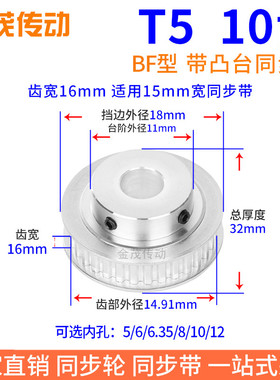 T510齿BF型凸台齿宽16同步带轮内孔5 6 6.35 8皮带轮现货T5同步轮