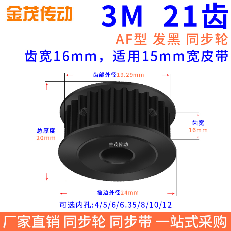 同步带轮3M21齿钢料发黑AF槽宽16