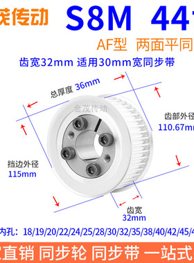S8M44齿AF齿宽32免键同步带轮内孔8 10 12141516胀紧套同步轮涨套