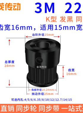 同步带轮3M22齿钢料发黑BF槽宽16内孔5 6.35 8 10同步轮45#钢3M型