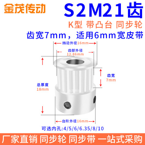 同步带轮S2M21齿K型槽宽7