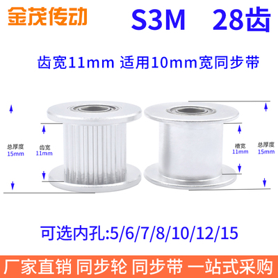 S3M28齿同步带轮带法兰齿型惰轮