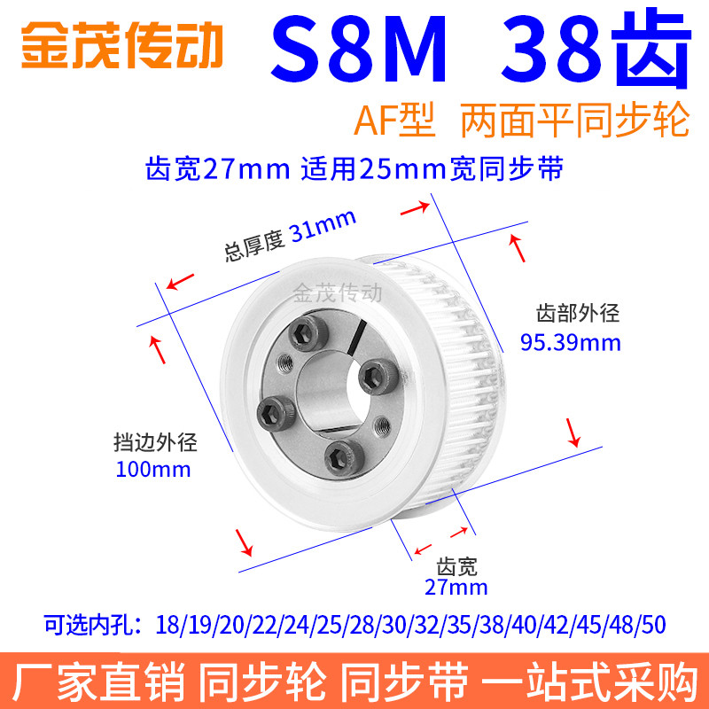 S8M38齿AF齿宽27免键同步带轮内孔8 10 12141516胀紧套同步轮涨套