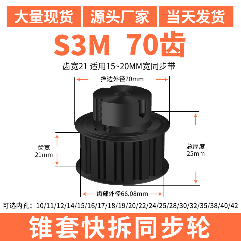 欧标锥套同步轮S3M70齿宽21内孔1819202425830涨紧套锥面同步带轮