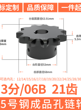 S45C链轮06B21齿内孔20 22 24 25 28螺丝成品轴孔3分链轮淬火定做